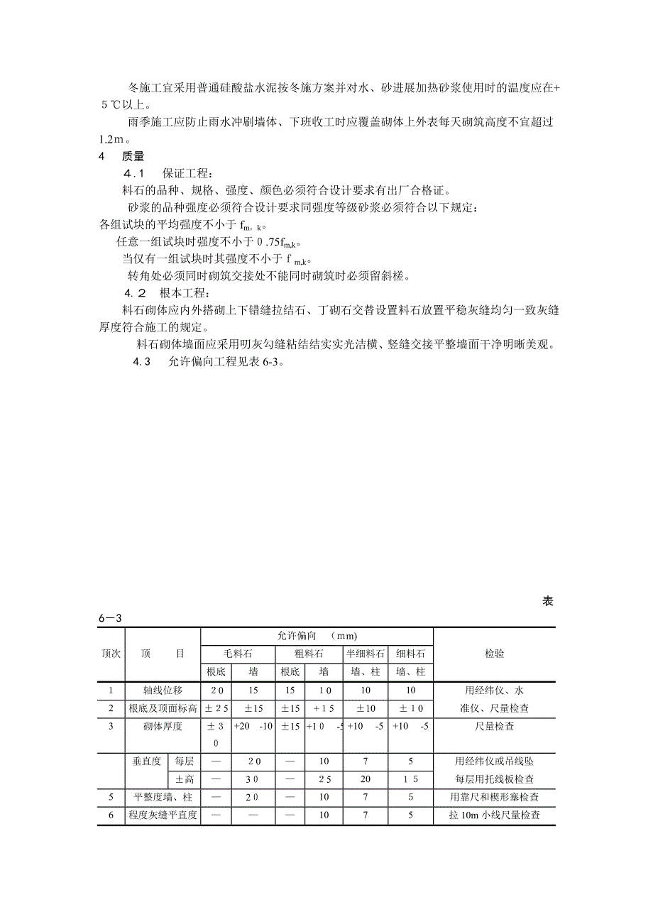 料石砌筑工艺_第2页