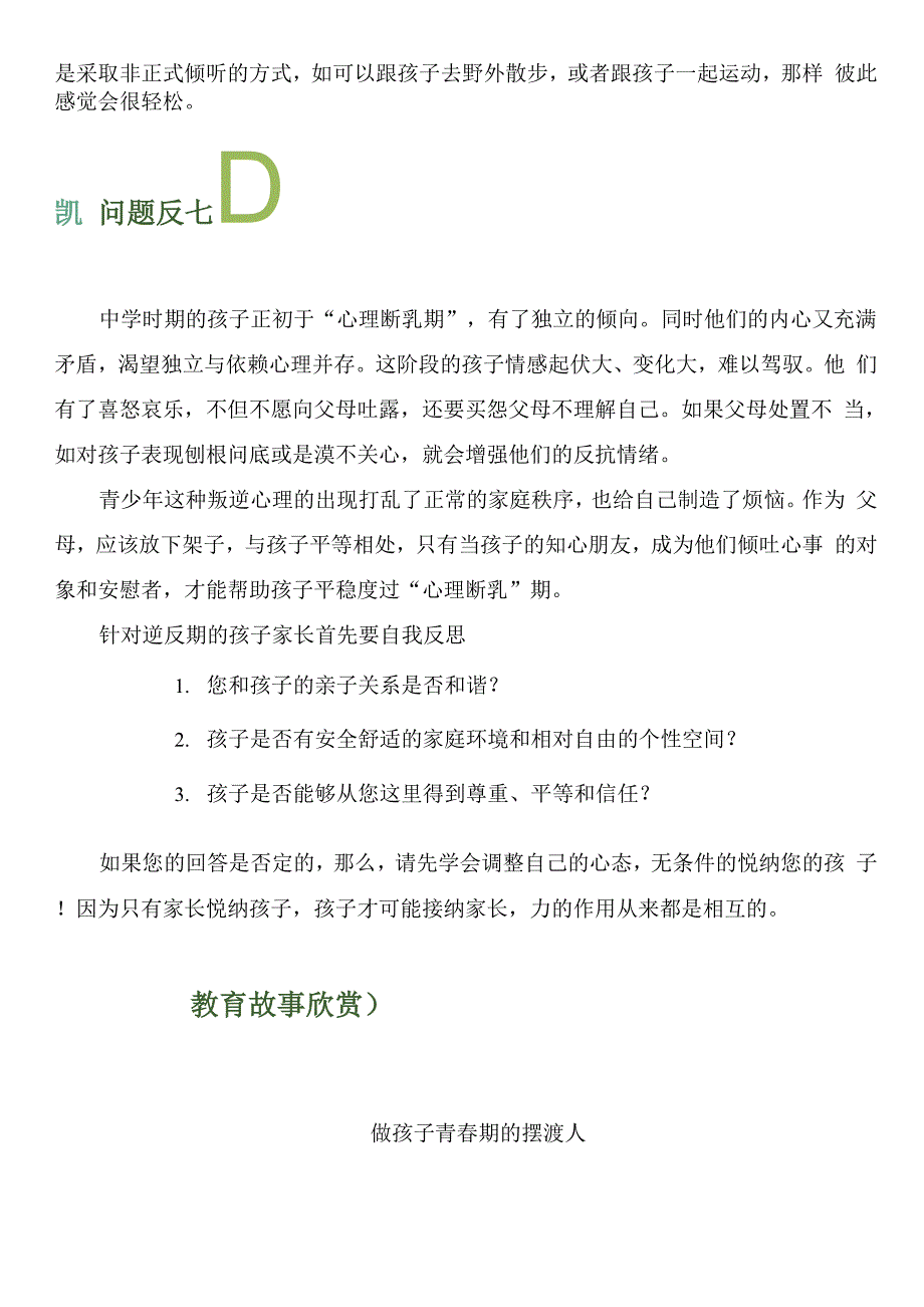 家庭教育案例_第4页