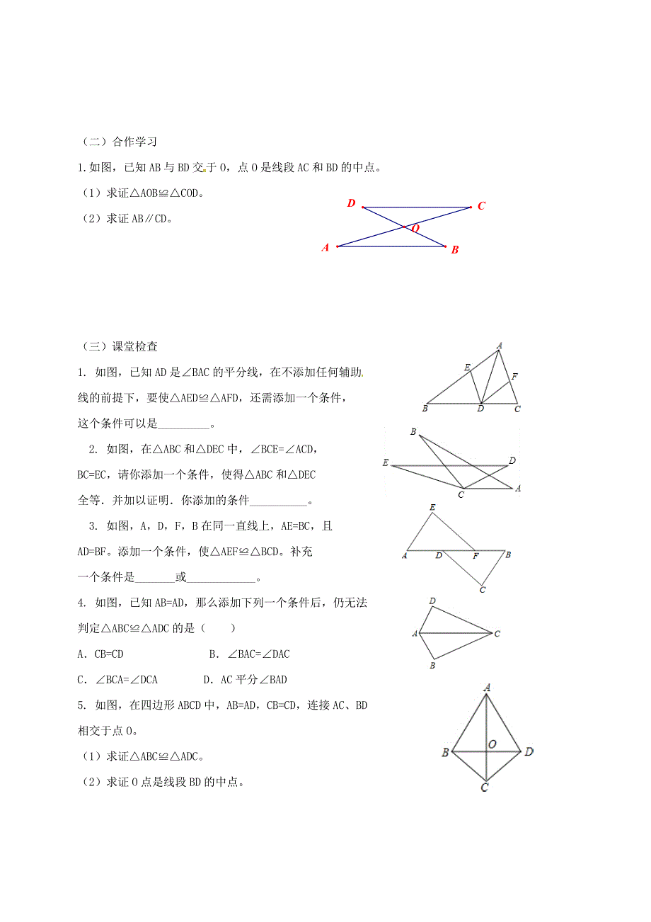 2020年人教版 小学8年级 数学上册 12.2三角形全等的判断学案_第3页