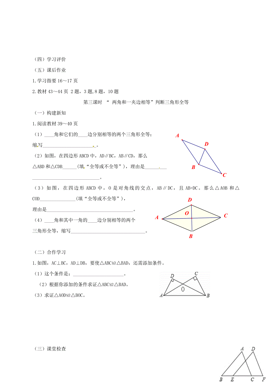 2020年人教版 小学8年级 数学上册 12.2三角形全等的判断学案_第4页