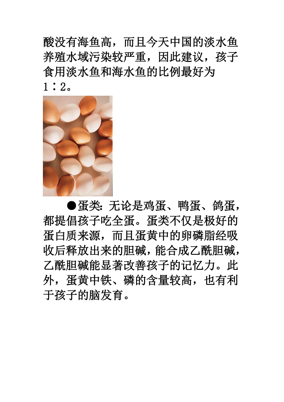 怎样让自己的孩子变得聪明伶俐呢_第2页