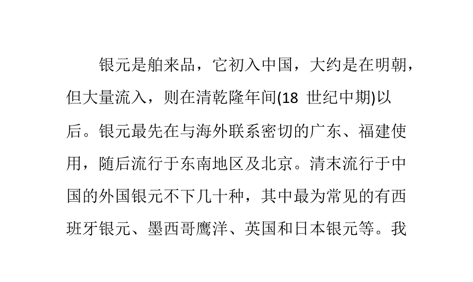 清代银元PPT课件_第1页