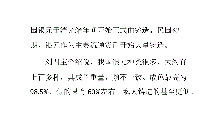 清代银元PPT课件_第2页