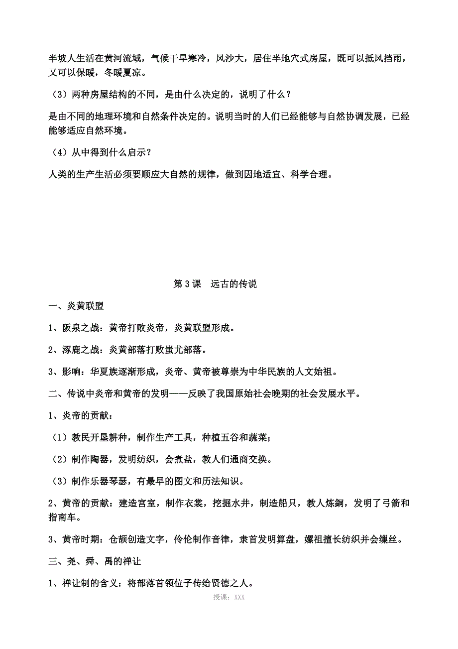 最新人教版七上历史知识点总结(1-10)_第3页