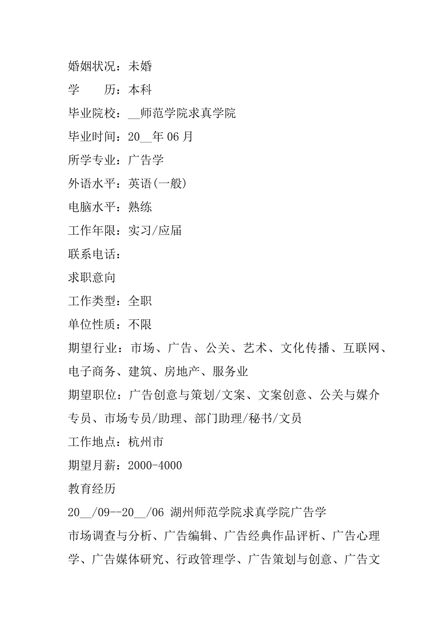 2023年优秀毕业生个人求职面试简历6篇（全文）_第4页