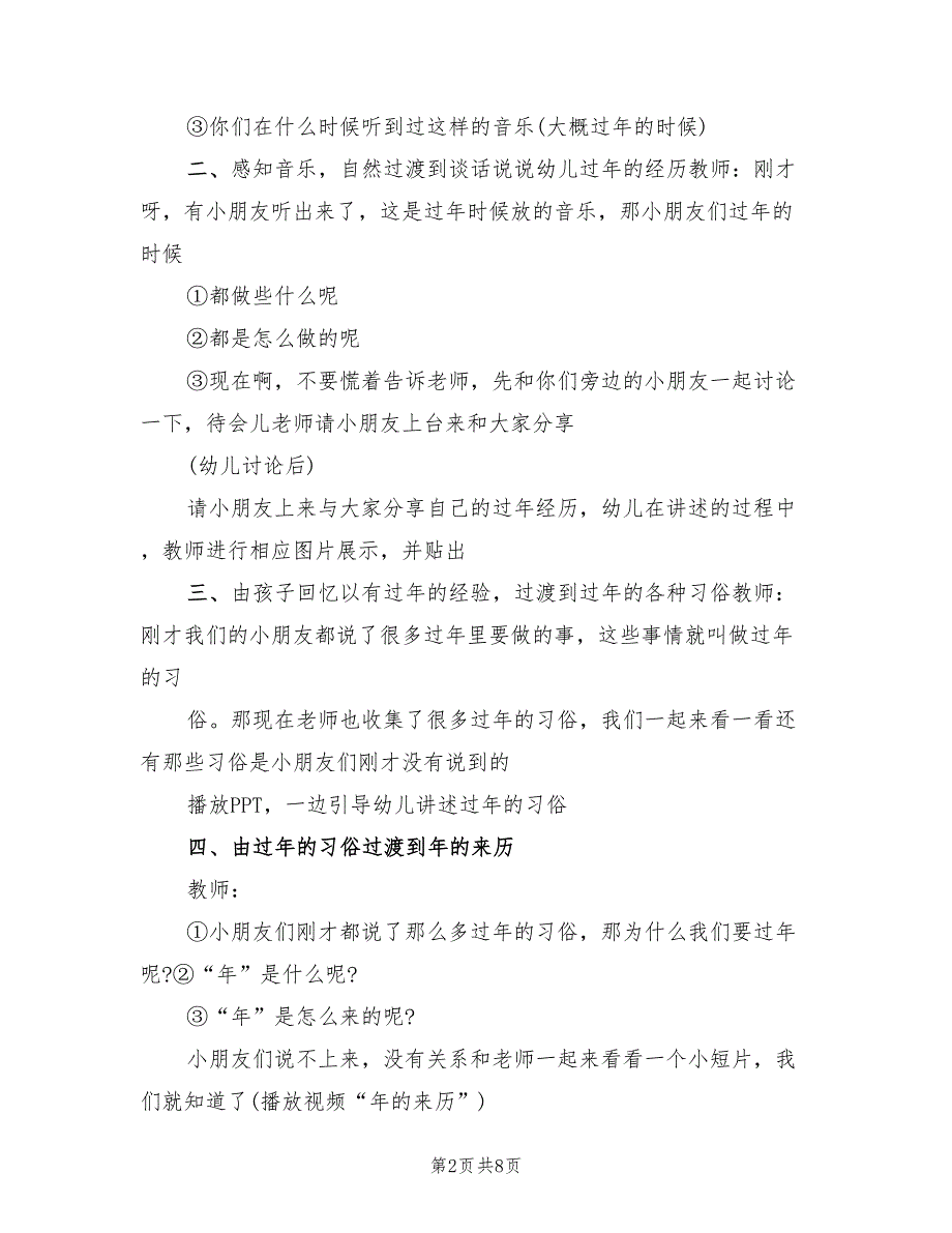 大班语言活动教案方案实施方案（3篇）_第2页