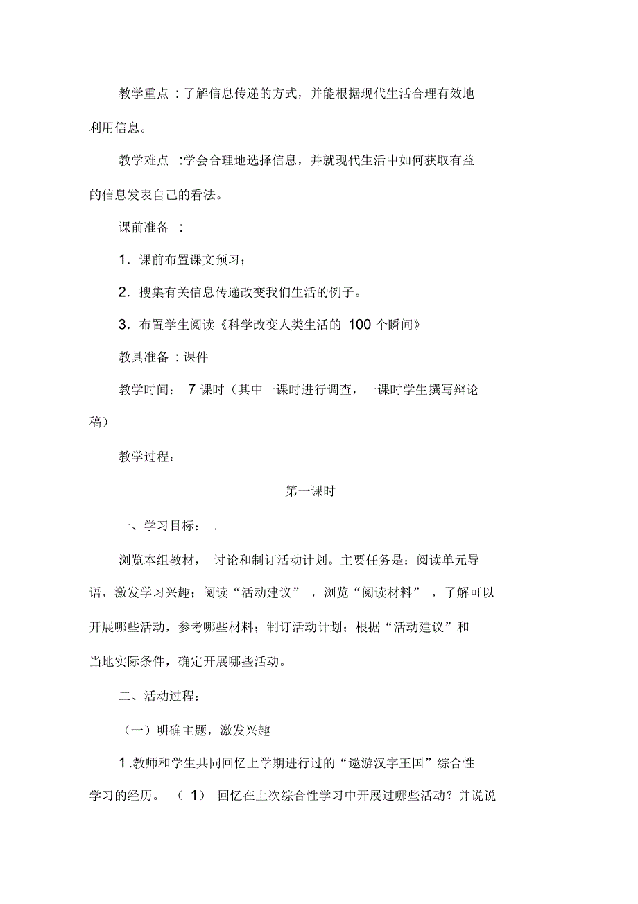 《信息传递改变着我们的生活》教学设计_第2页