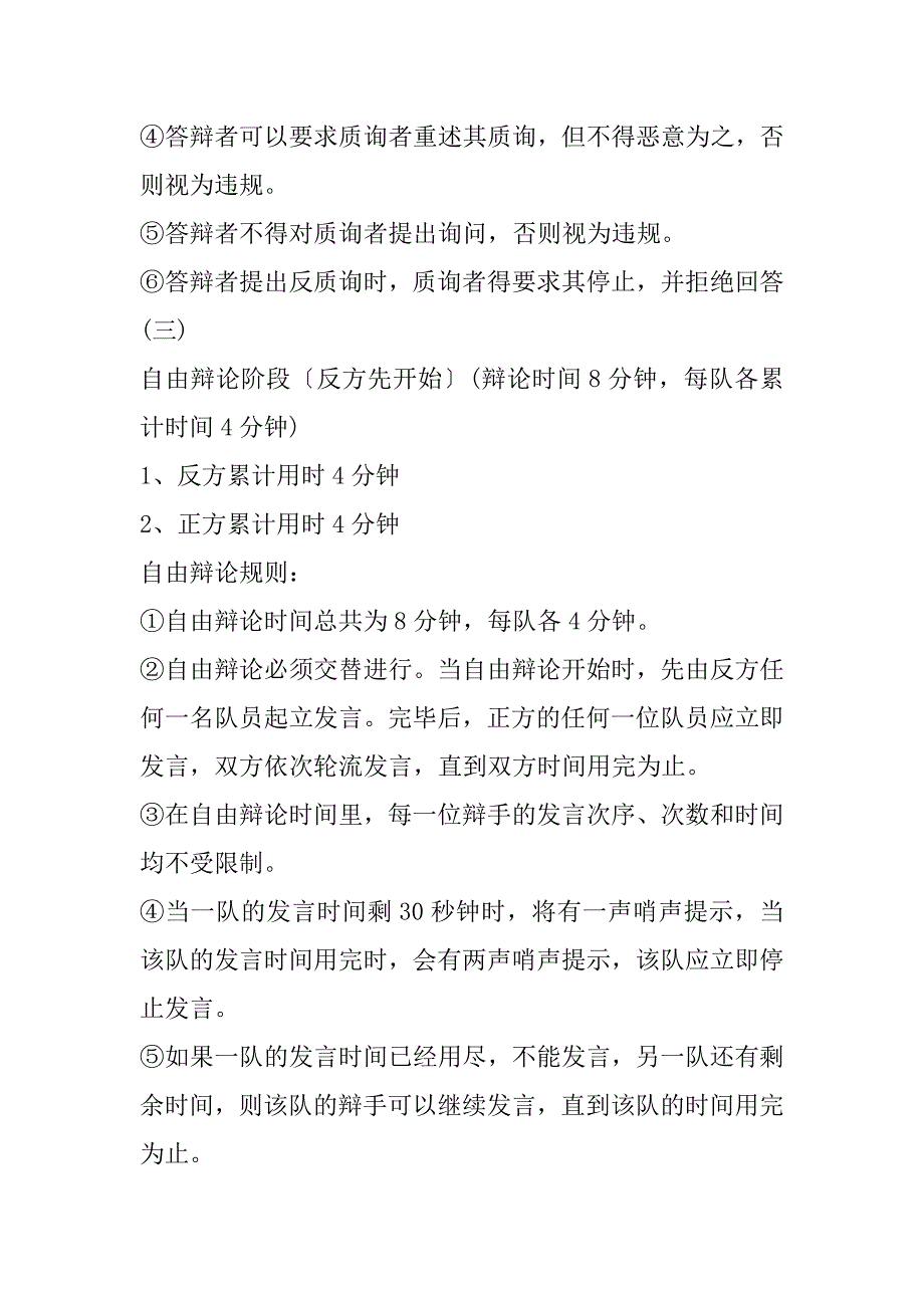 2023年安全辩论赛赛主持词_第3页