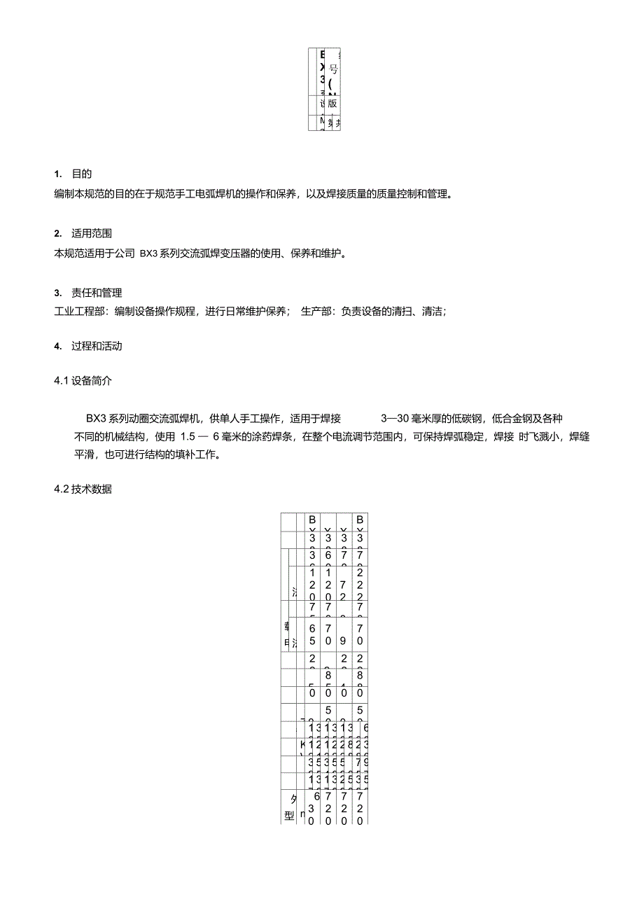 BX3系列交流弧焊机操作规程V3_第2页