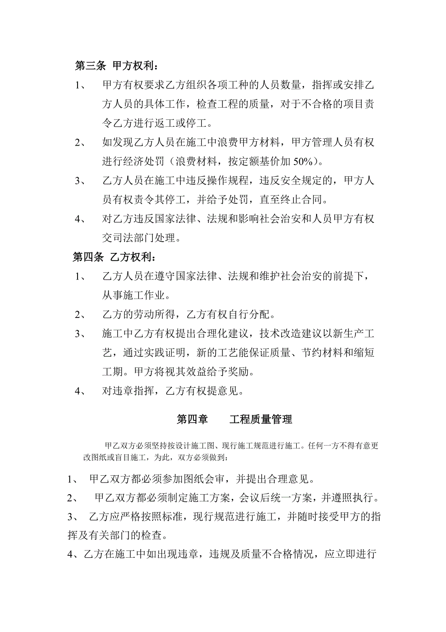 保障房建筑安装水电分包合同书_第4页