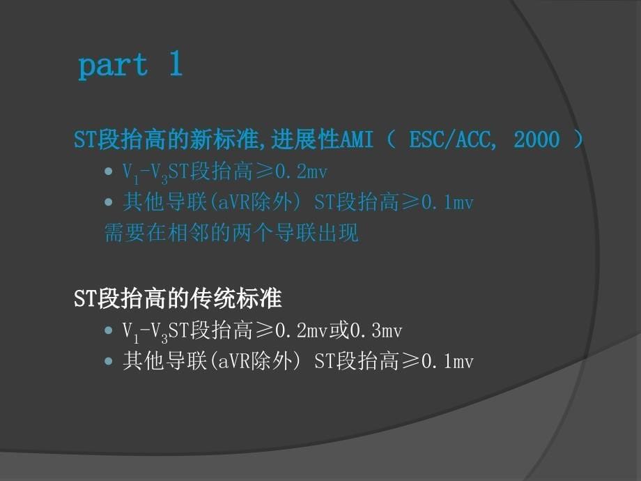 急性心梗的心电图进展_第5页