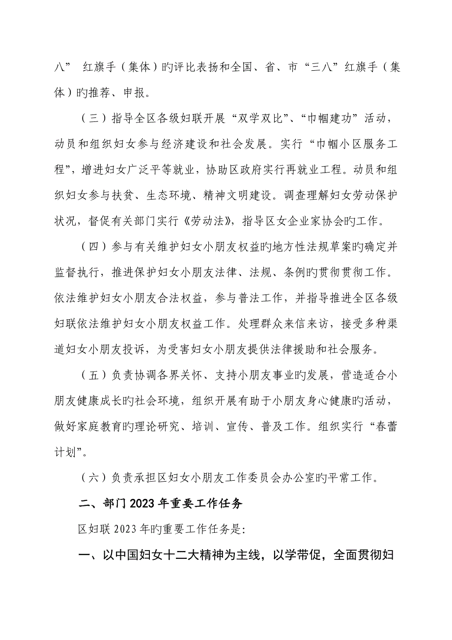 南昌市青山湖区青山湖区妇女联合会部门预算编制说明.doc_第3页