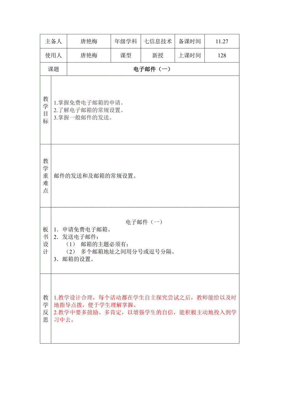 电子邮件（一）.doc_第1页