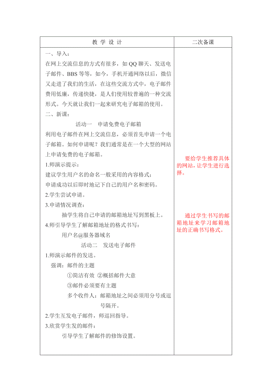 电子邮件（一）.doc_第2页