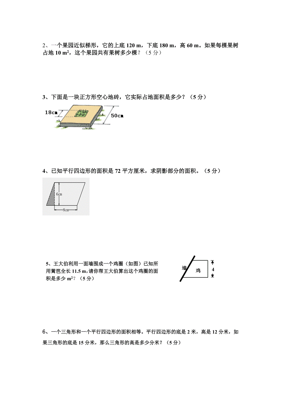 五年级多边形测试卷_第4页