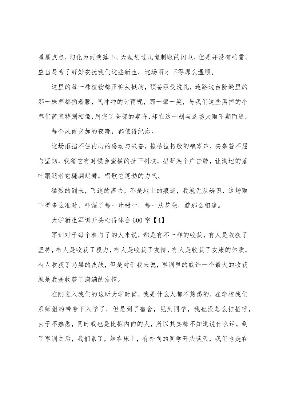 大学新生军训开始心得体会600字.docx_第4页