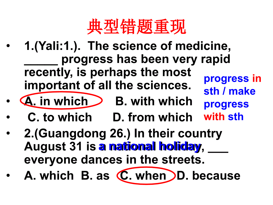 定语丛句重难点突破_第1页