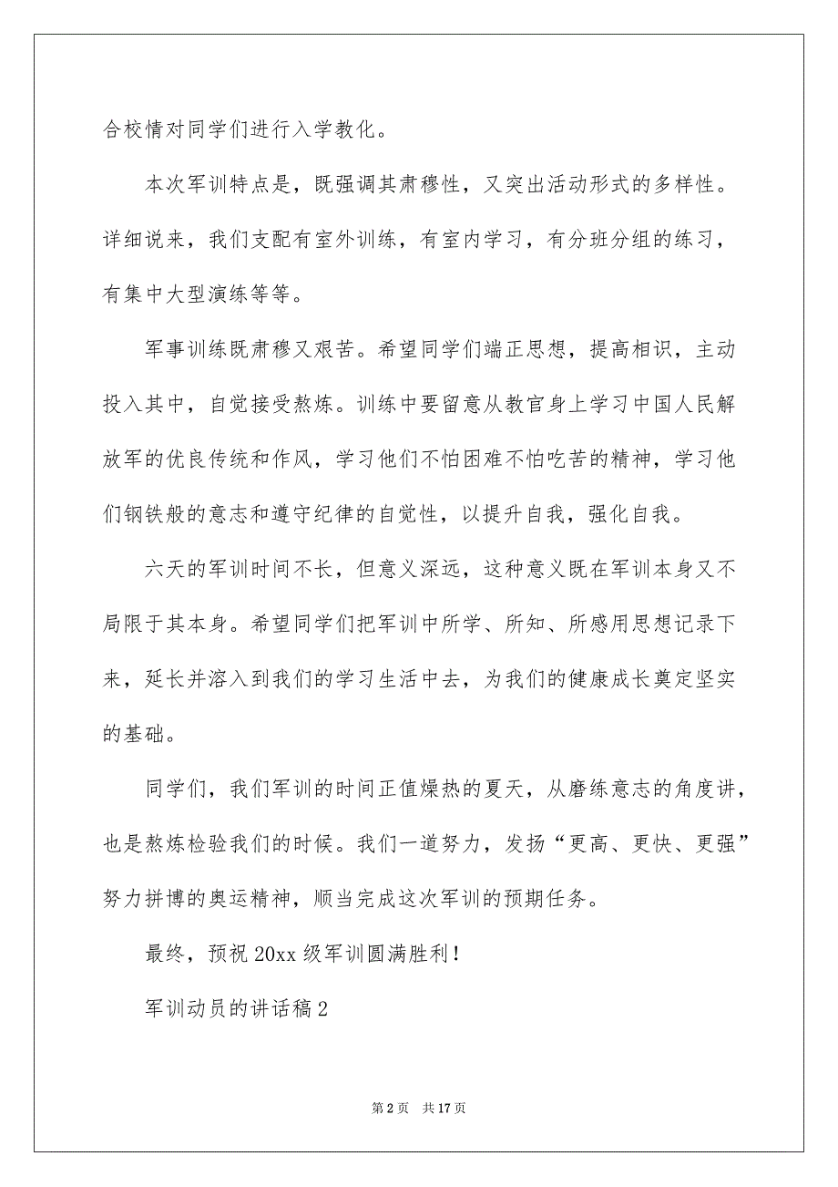 军训动员的讲话稿通用6篇_第2页