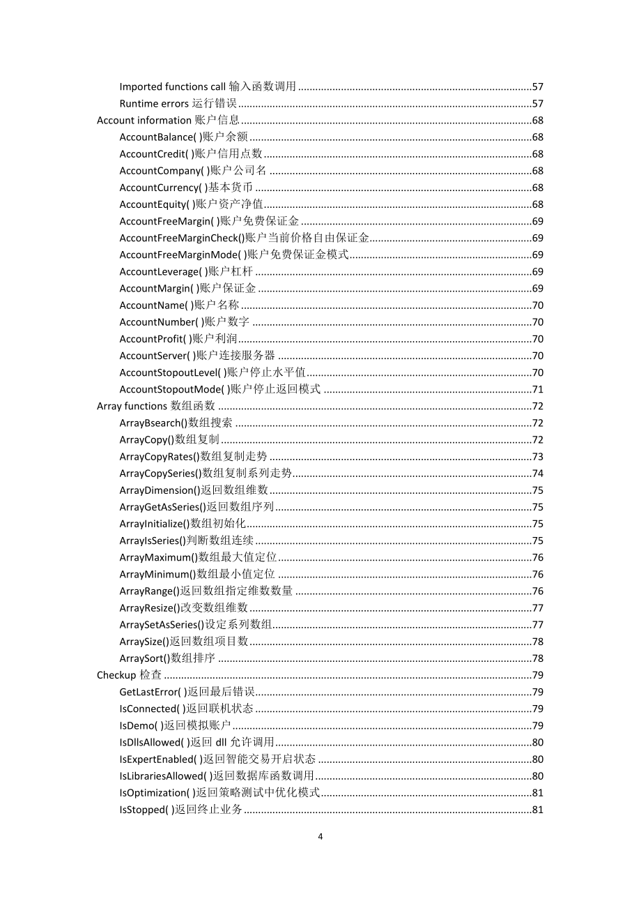 MQL4命令中文详解手册_第4页