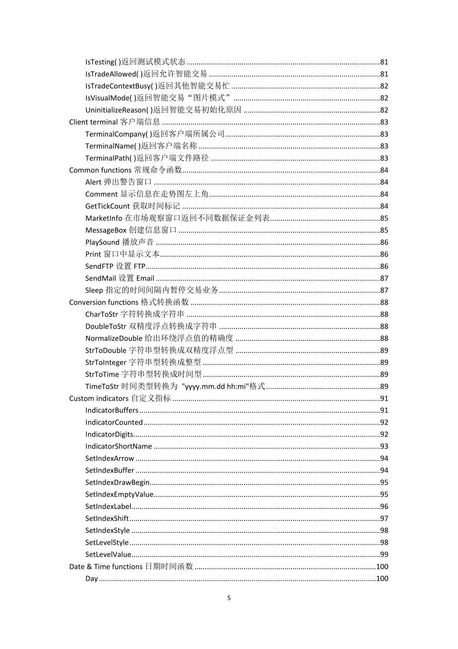 MQL4命令中文详解手册_第5页