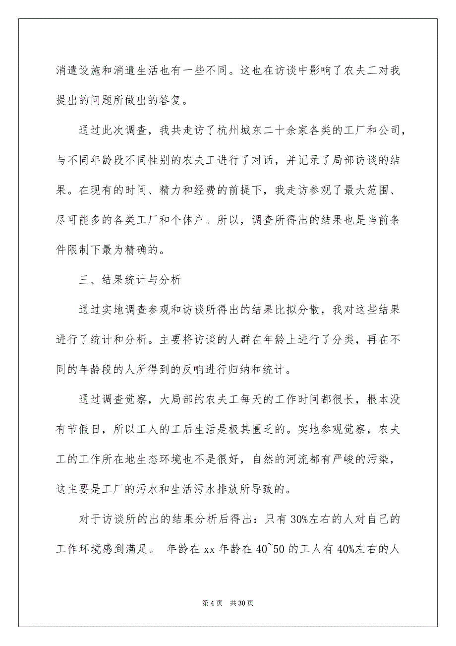 2023年思政社会实践报告范文.docx_第4页