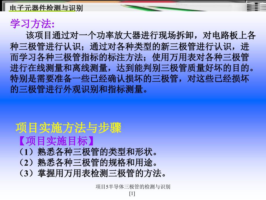 项目5半导体三极管的检测与识别1_第3页