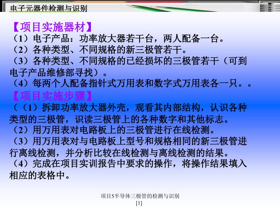 项目5半导体三极管的检测与识别1_第4页