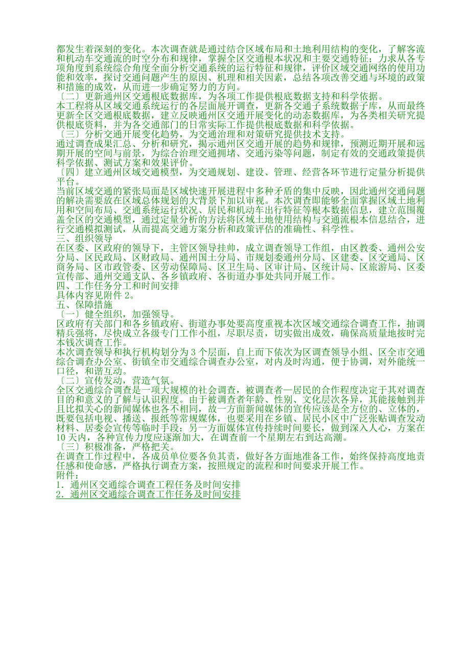 2014年中央电大_社会调查研究_形成性考核册作业答案_第5页