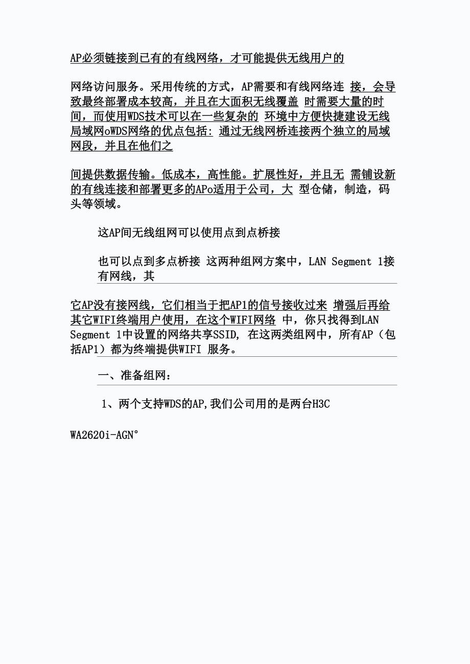 最新整理多个无线AP间无线组网设置教程_第2页