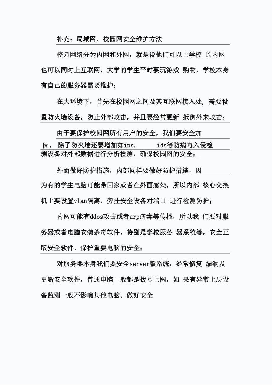 最新整理多个无线AP间无线组网设置教程_第5页