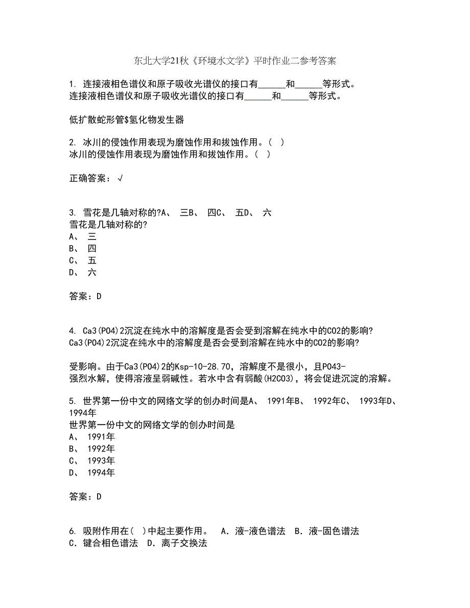 东北大学21秋《环境水文学》平时作业二参考答案85_第1页