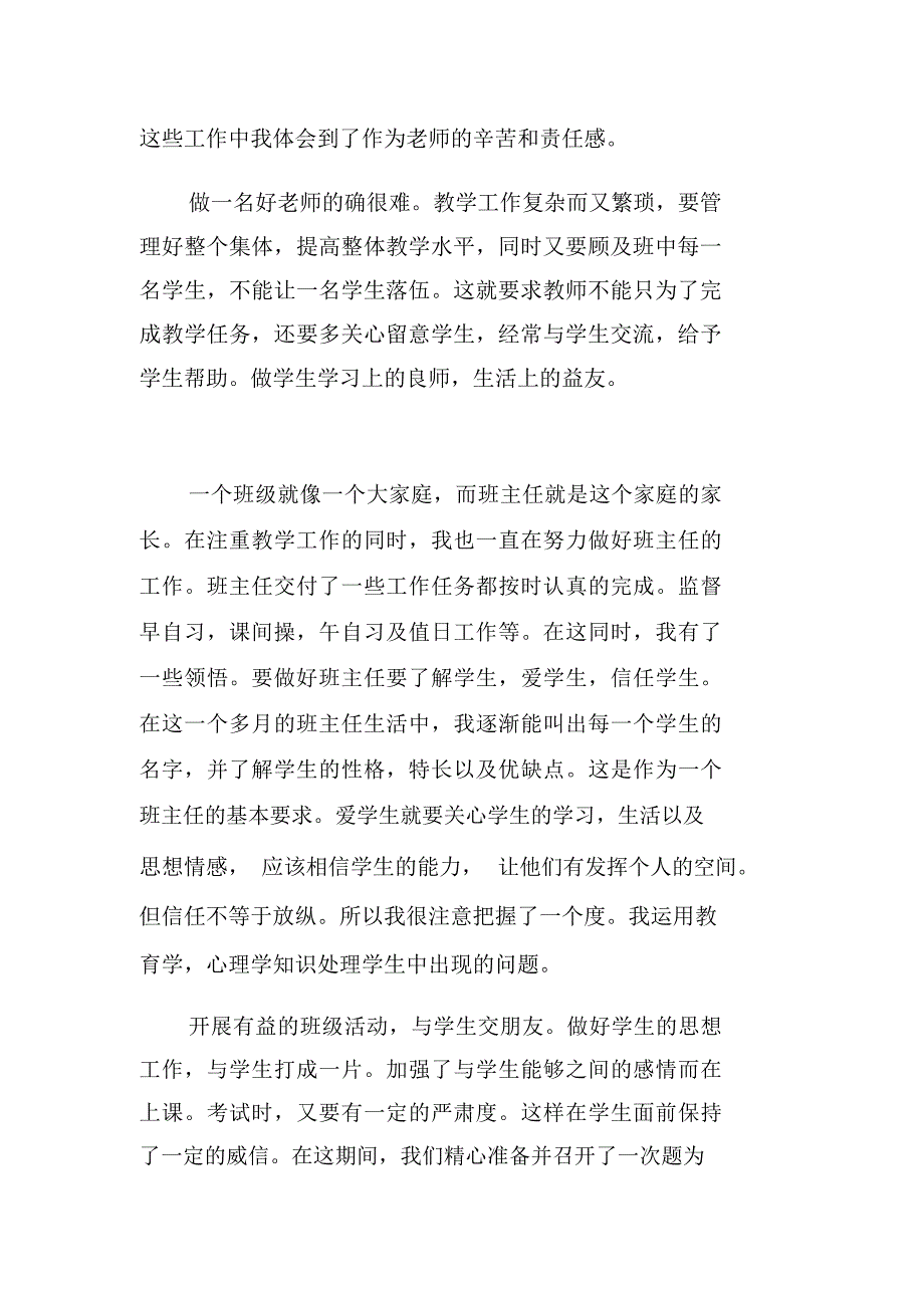 中学体育老师实习报告_第3页