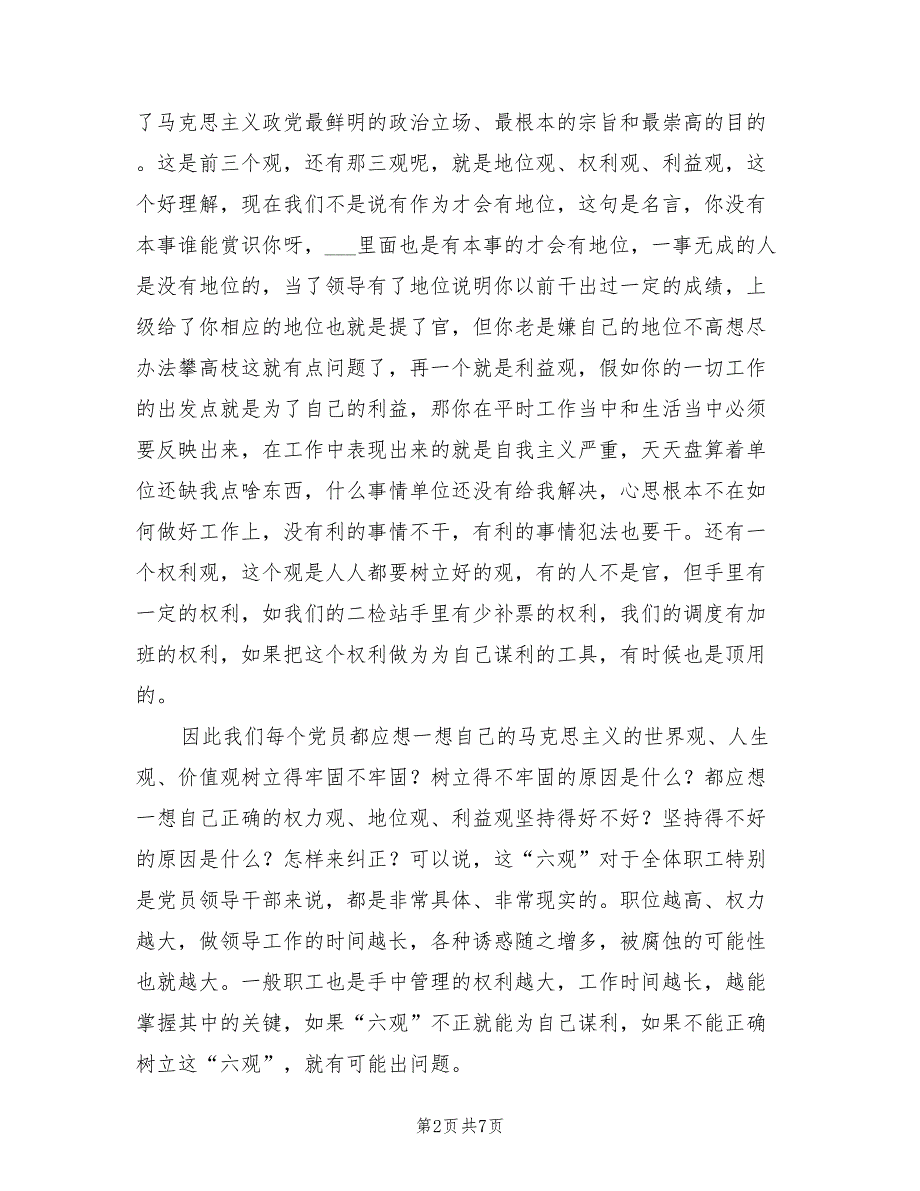 2021年客运站反腐倡廉大会讲话.doc_第2页