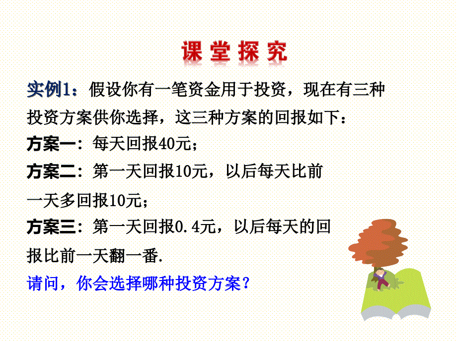 必修第一册第四章4.4.3不同函数增长的差异课件_第4页