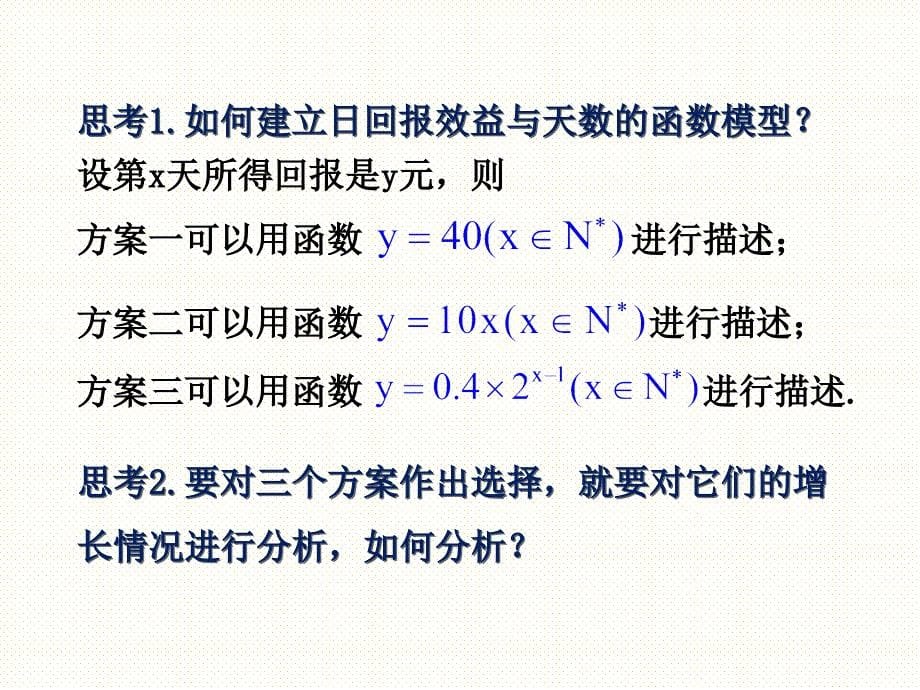 必修第一册第四章4.4.3不同函数增长的差异课件_第5页