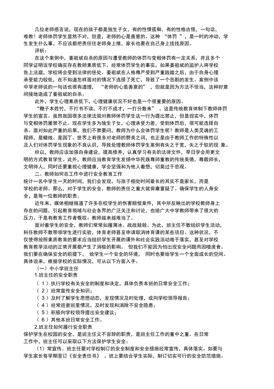 教师安全教育培训材料_第3页