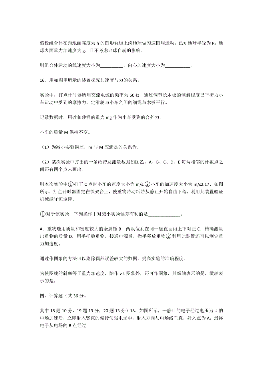 天津市静海区2019届高三物理上学期12月四校联考试题_第3页