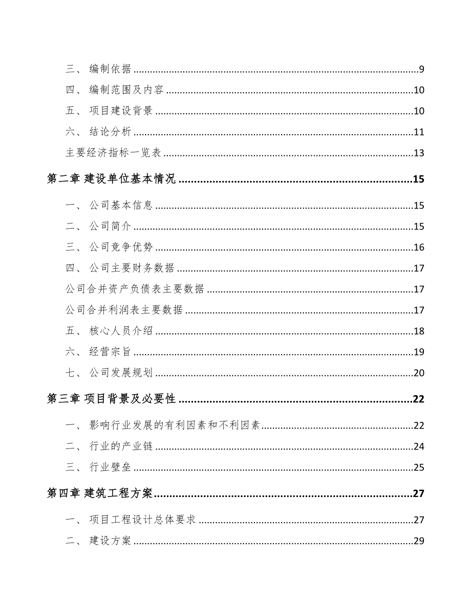 平凉塑料装饰材料项目研究报告(DOC 71页)_第3页