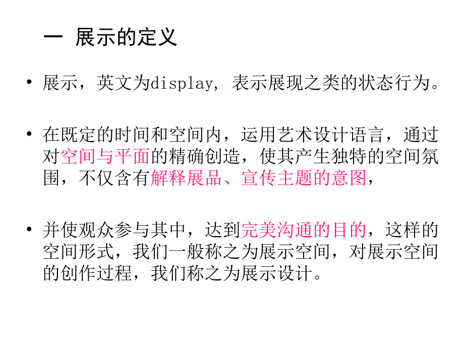 展示设计概述_第3页