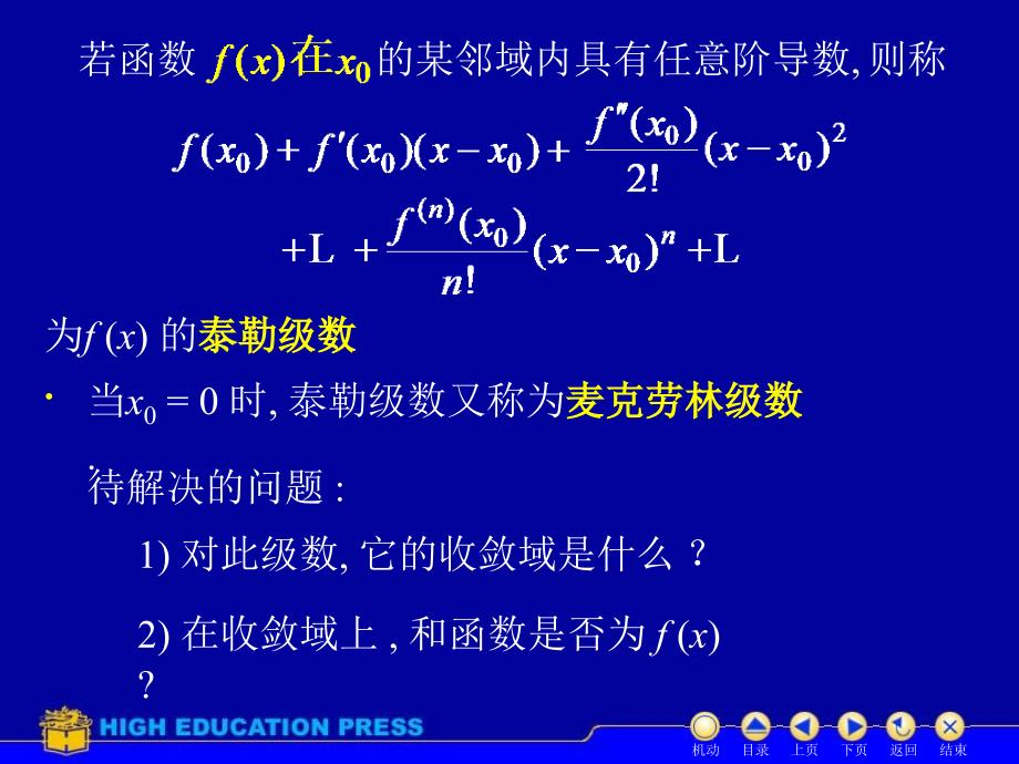 D114函数展开成幂级数49487_第3页