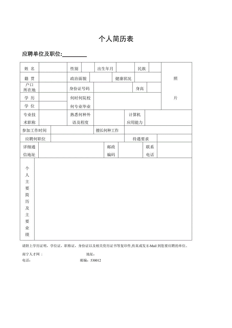 个人简历模板个人简历表格模板个人简历空白表格()_第3页