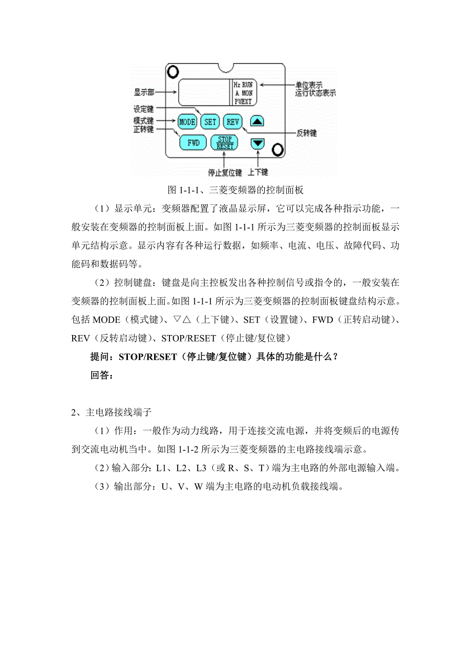 通用变频器教案(学生工作页).doc_第2页