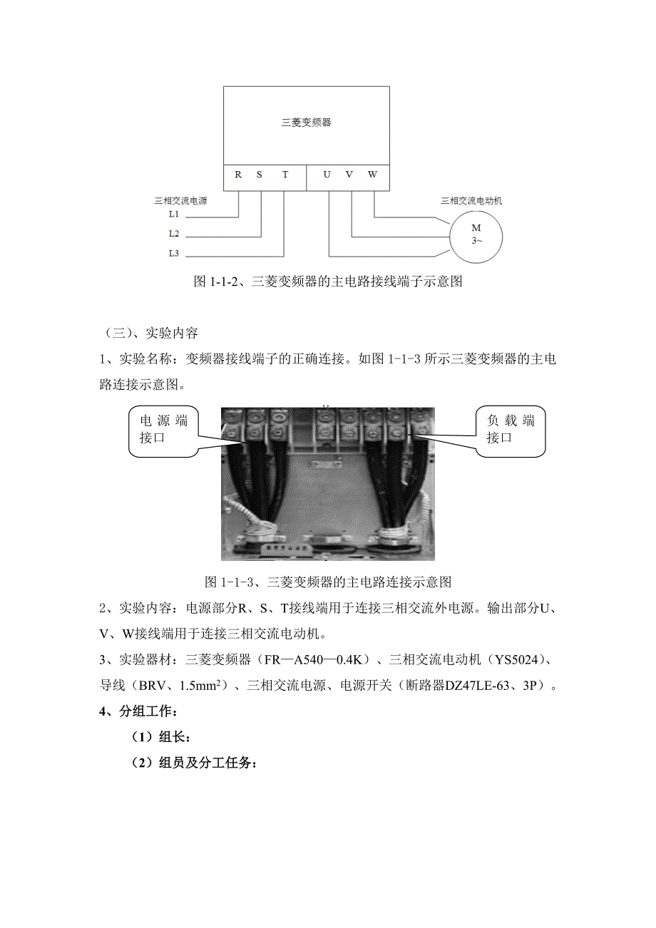 通用变频器教案(学生工作页).doc_第3页