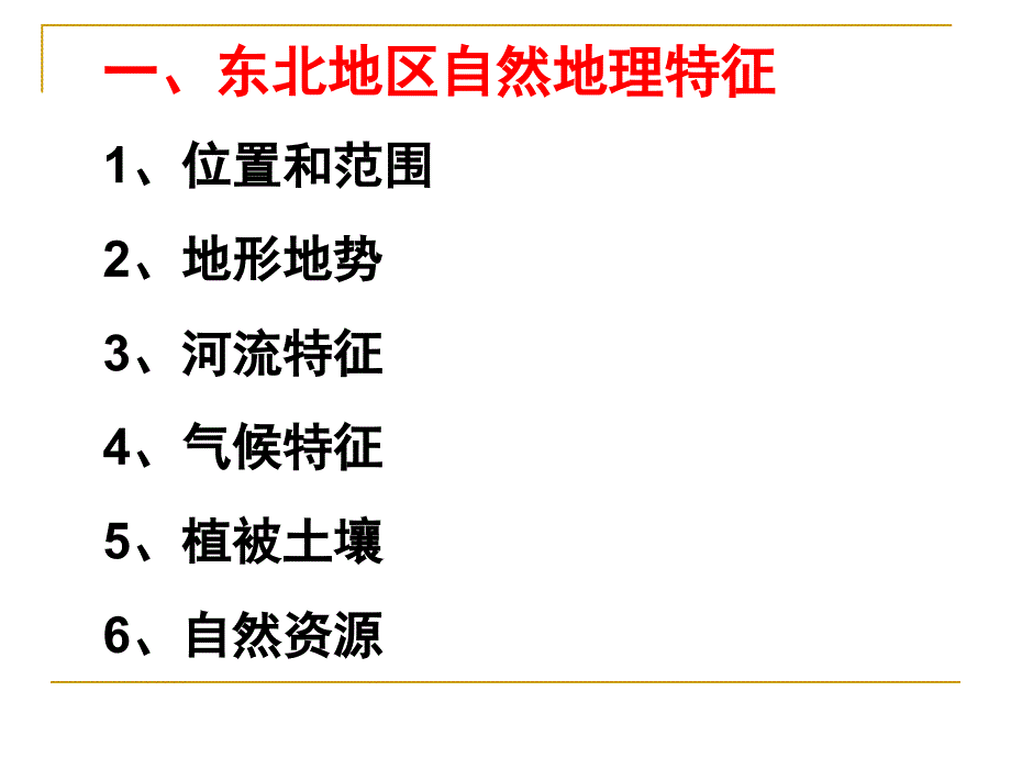 中国地理红软基地_第2页