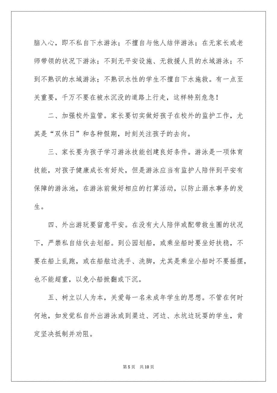 防溺水致家长一封信通用6篇_第5页