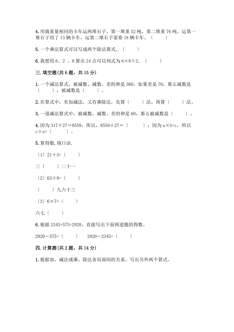 数学四年级下册第一单元-四则运算-测试卷及答案(必刷).docx_第2页