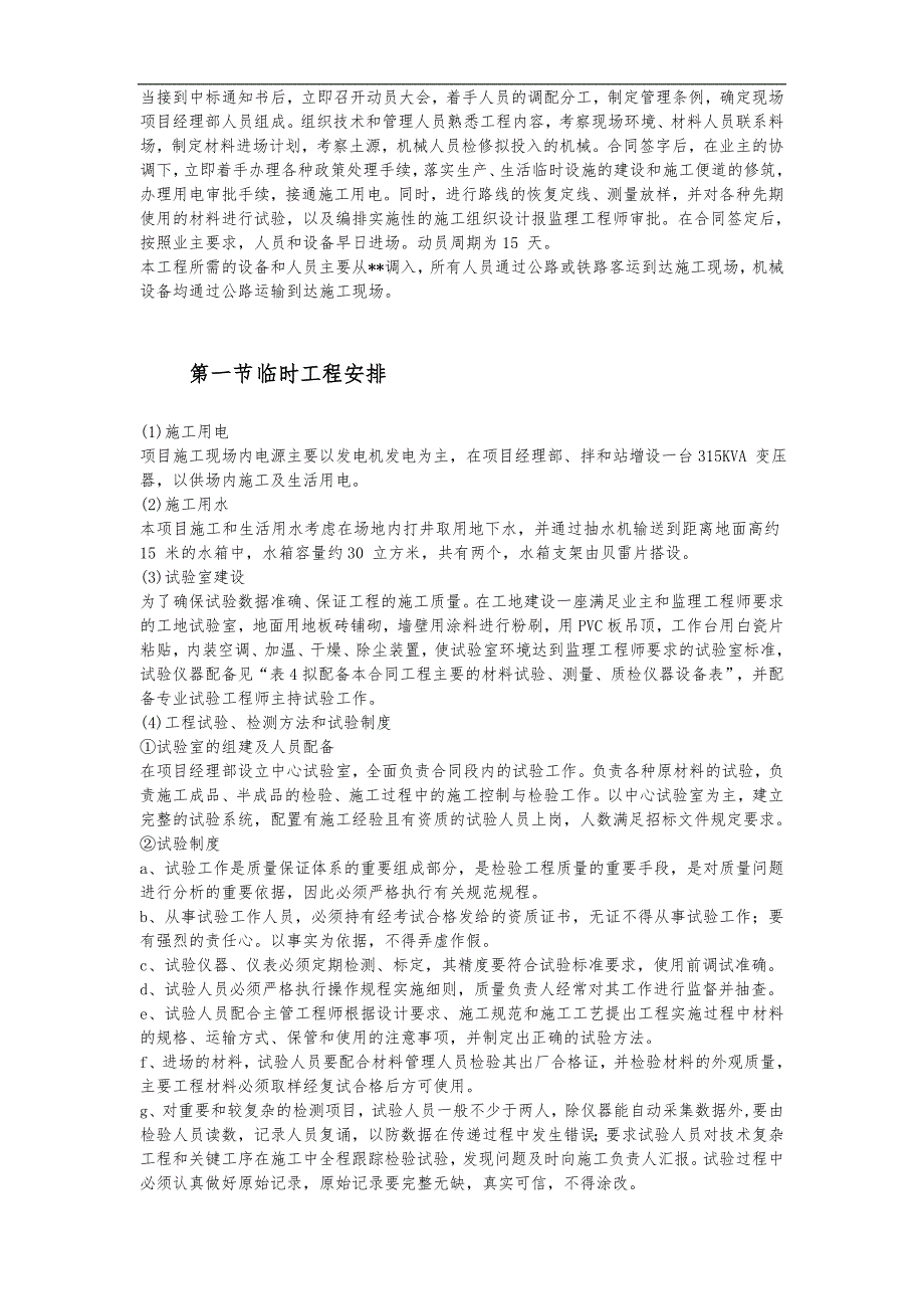 高速公路日常养护工程施工组织设计方案和对策_第4页