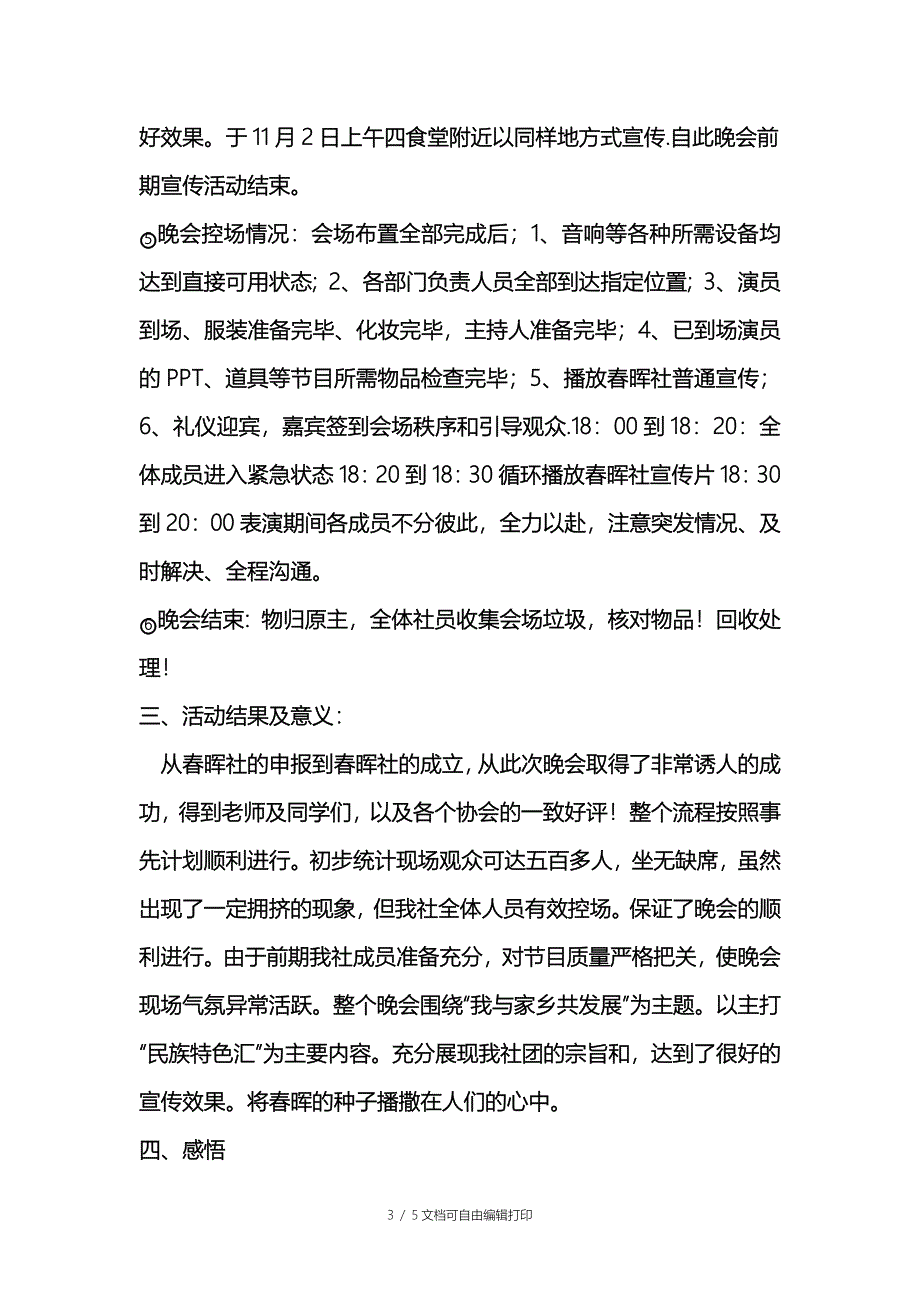 社团活动总结报告_第3页