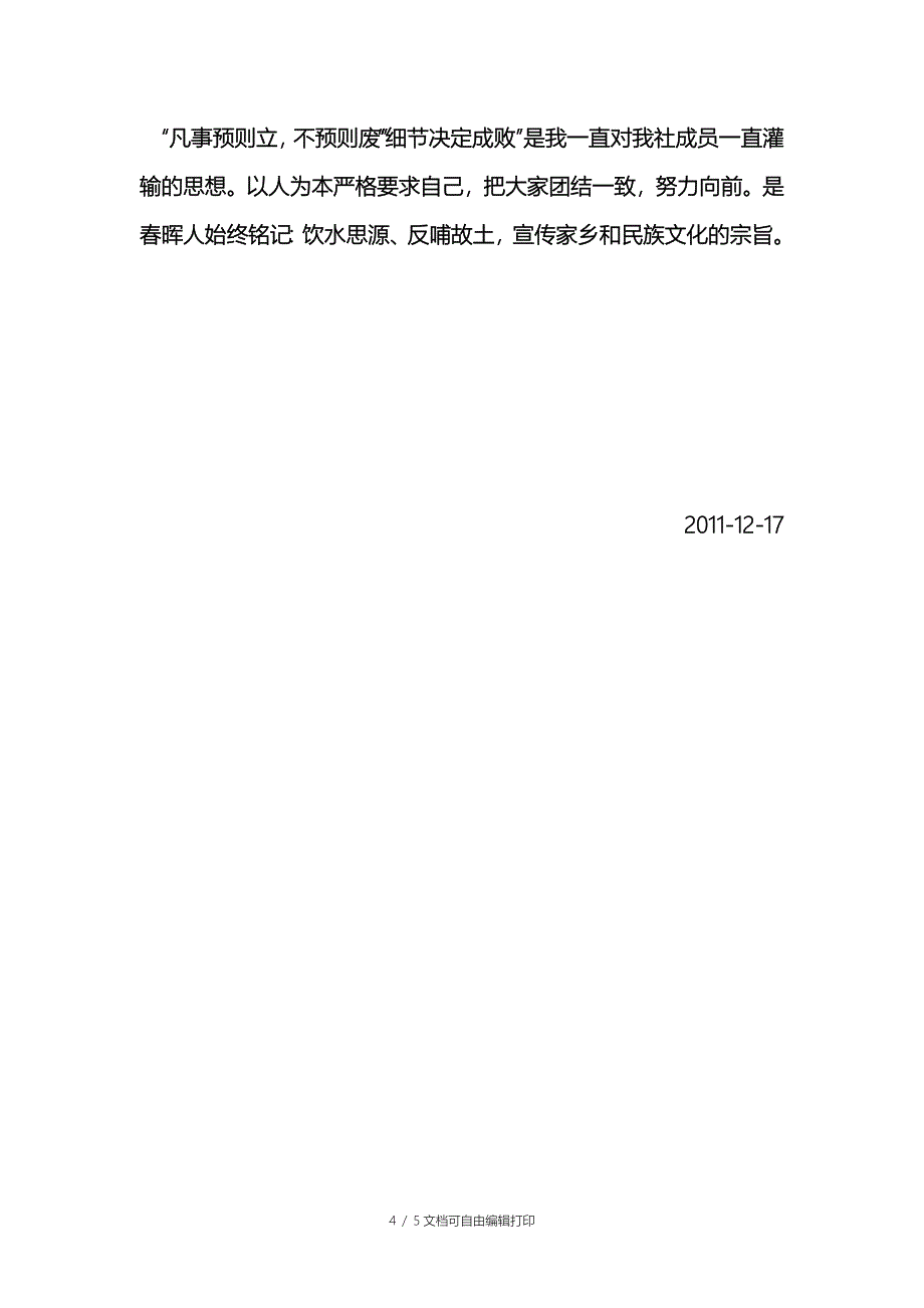 社团活动总结报告_第4页