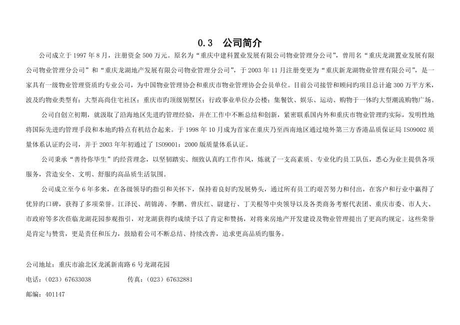 重庆新龙湖物业质量管理手册_第5页